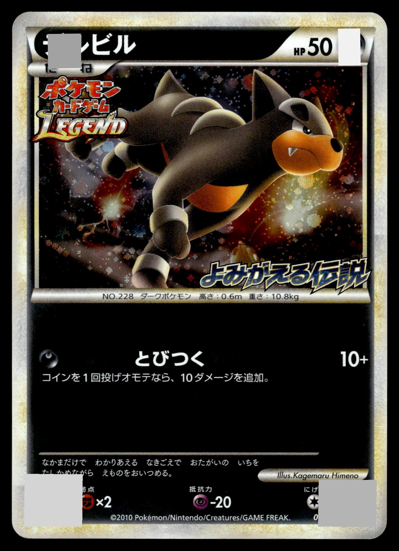 Houndour Holo 050/L-P Reviving Legends Prize Japanese Promo Pokemon [PL]