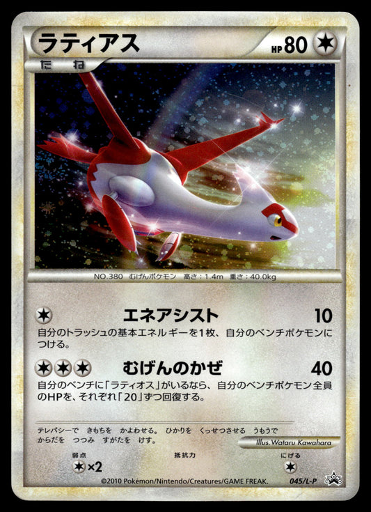 Latias Holo 045/L-P HG & SS Special Pack Japanese Promo Pokemon [DMG]