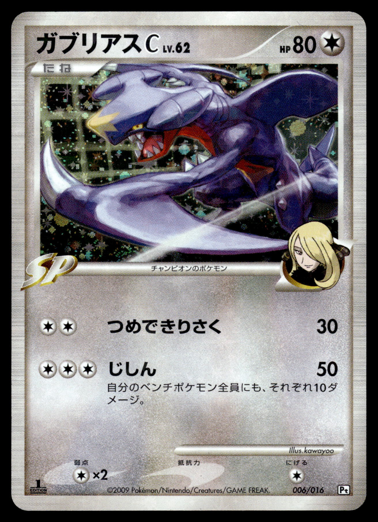 Garchomp C Lv.62 006/016 Cynthia Half Deck 1st Edition Japanese Pokemon [NM]