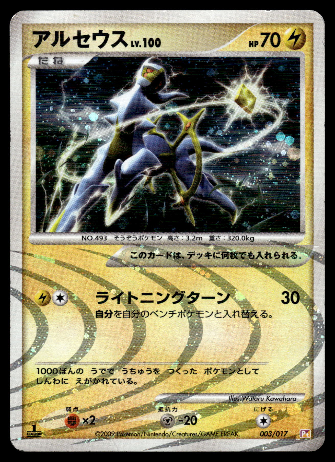 Arceus Lv.100 Holo 003/017 Pt Lightning Psychic Deck 1st Edition Japanese Pokemon [DMG]]