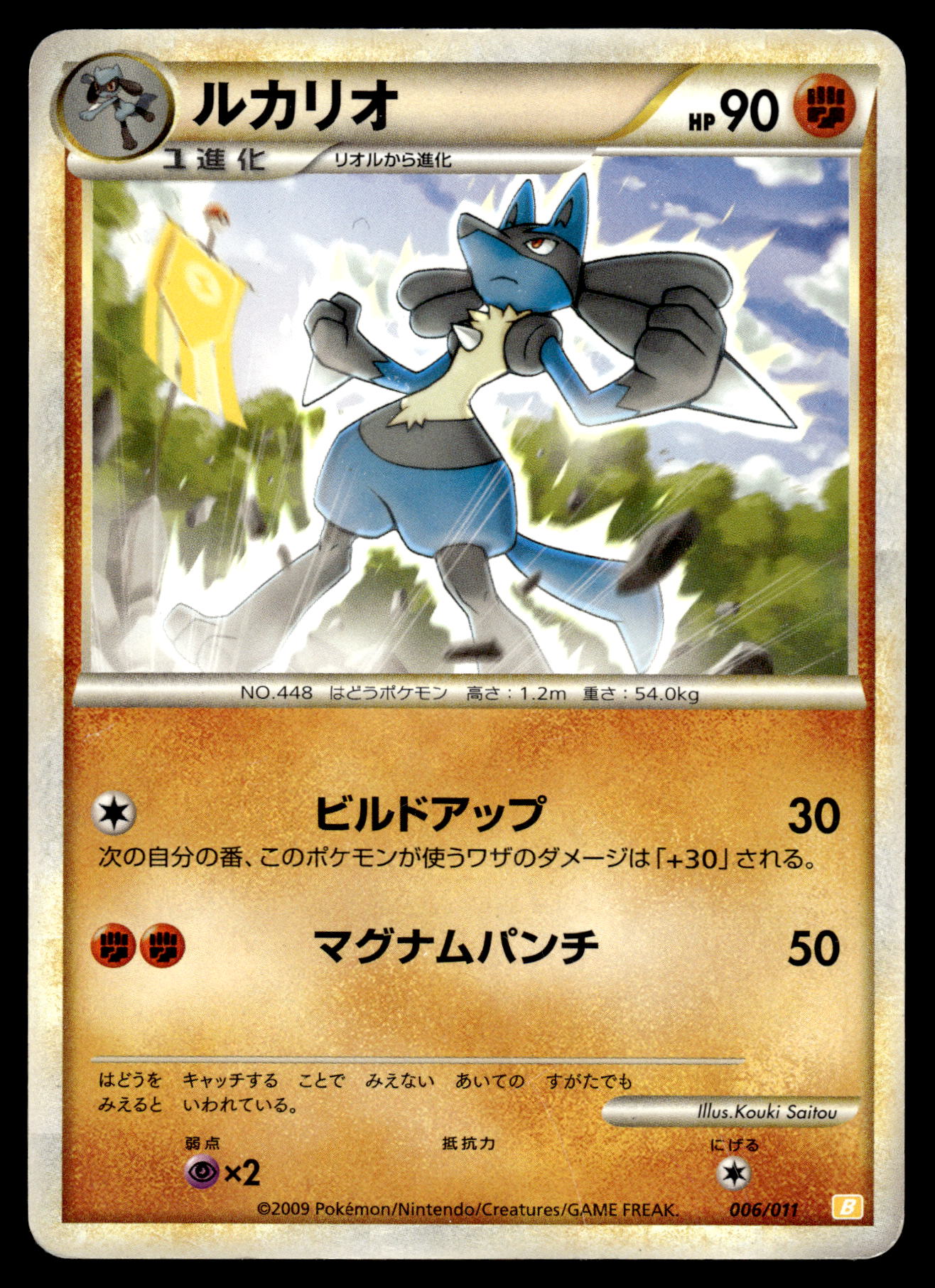 Lucario 006/11 B Battle Deck Japanese Pokemon [DMG]