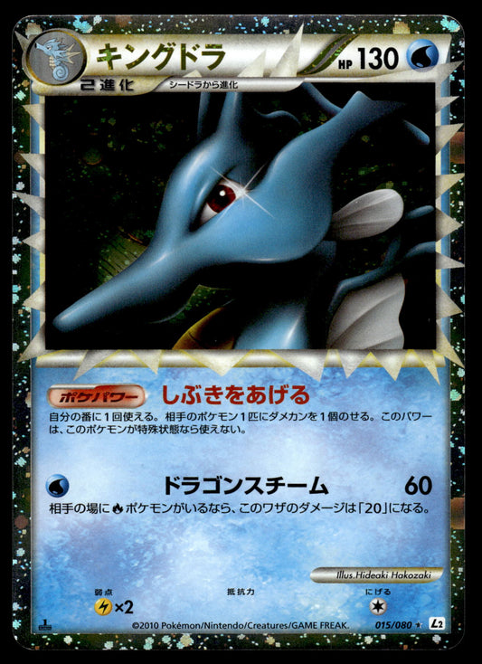 Kingdra Prime 015/080 L2 Reviving Legends 1st Edition Japanese Pokemon [PL]