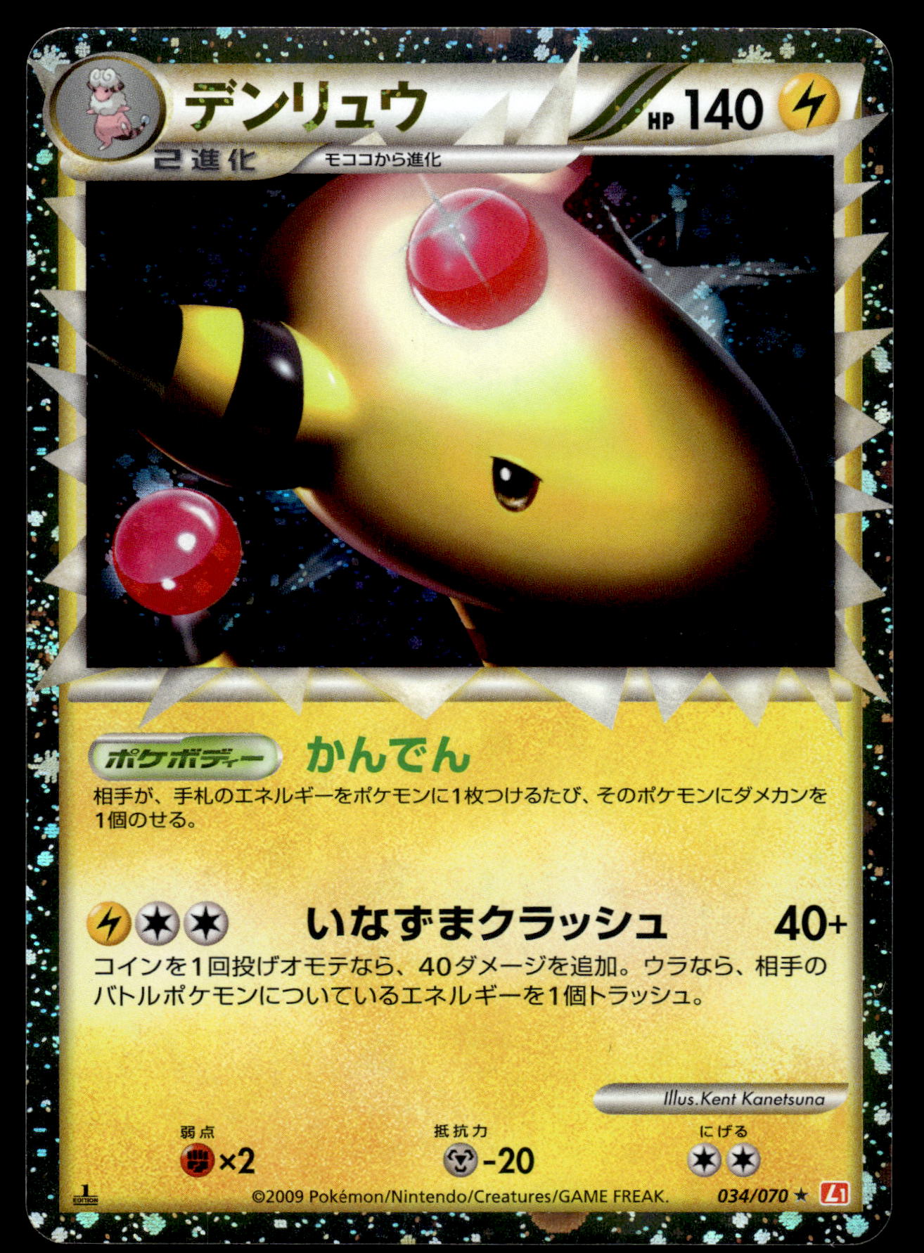 Ampharos Prime 034/070 L1 HeartGold Collection 1st Edition Japanese Pokemon [PL] (1)