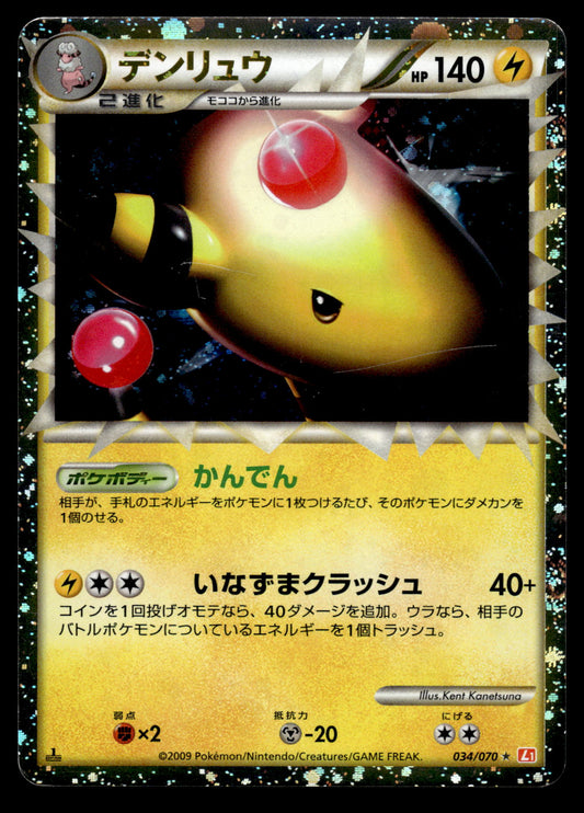 Ampharos Prime 034/070 L1 HeartGold Collection 1st Edition Japanese Pokemon [PL] (3)