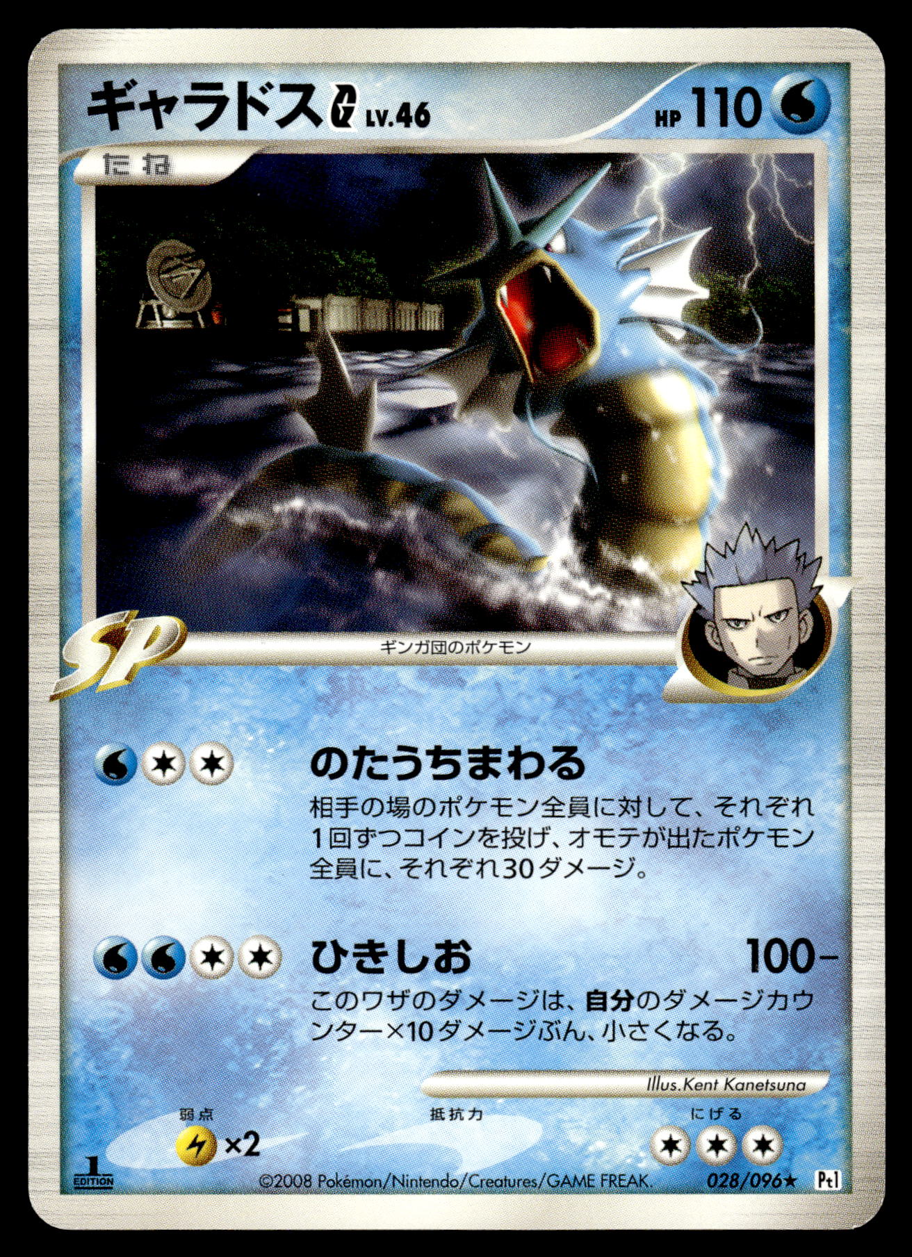 Gyarados 028/096 Pt1 Galactic's Conquest 1st Edition Japanese Pokemon [PL]