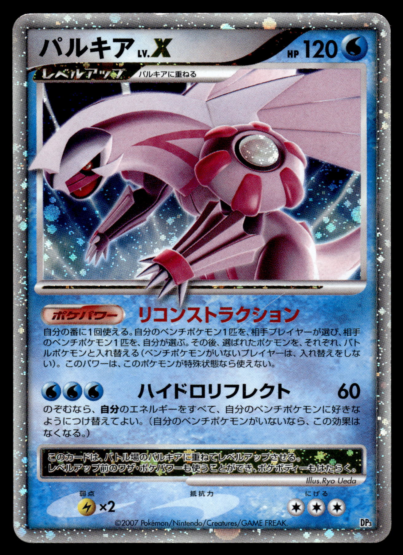 Palkia Lv.X DP3 Constructed Deck Japanese Pokemon [PL]