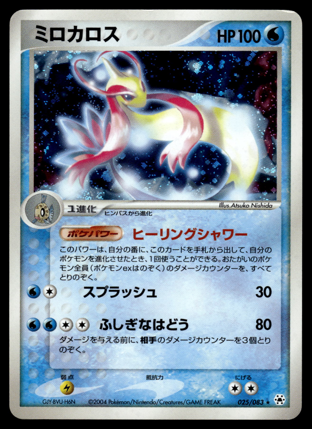 Milotic Holo 025/083 ADV Undone Seal Japanese Pokemon [PL]