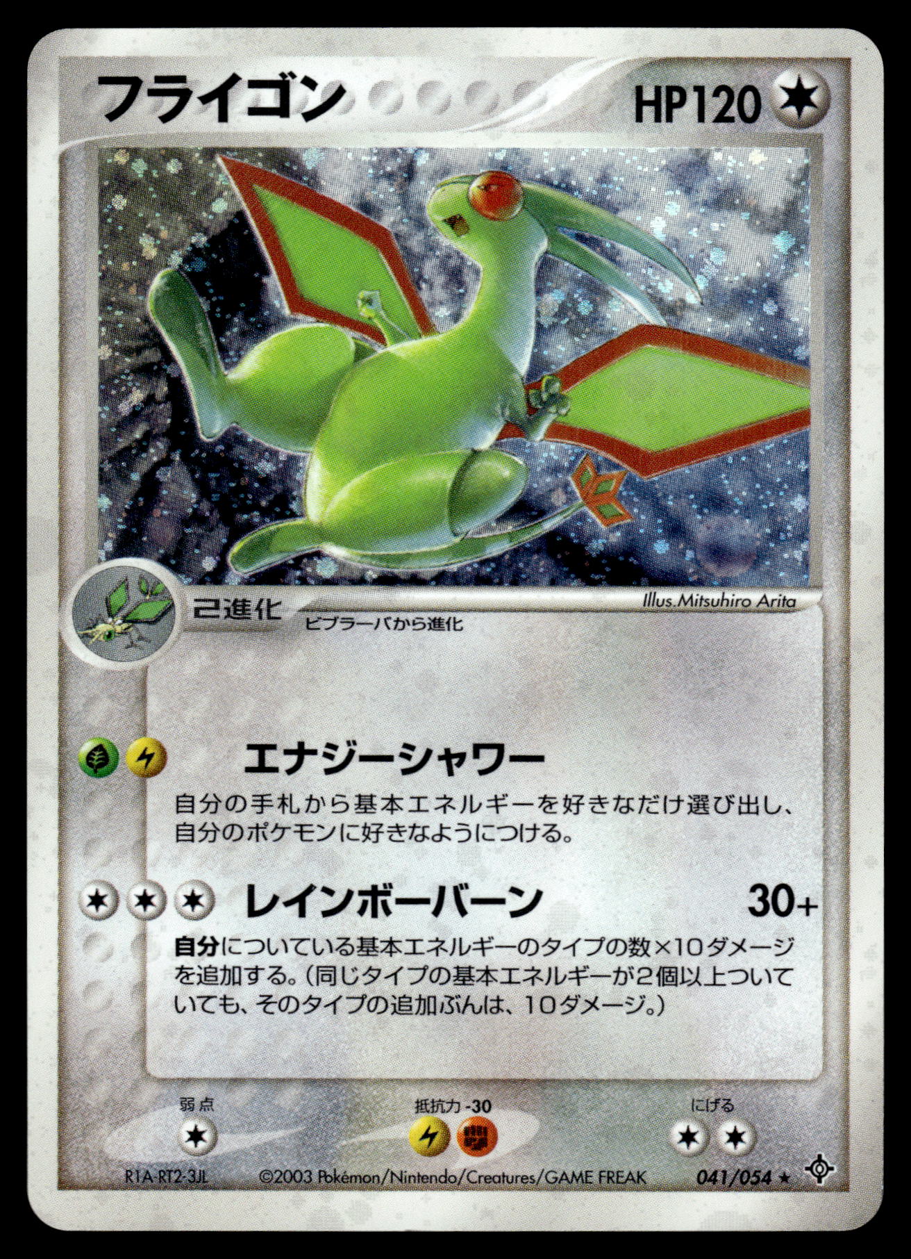 Flygon Holo 041/054 Rulers of the Heavens Japanese Pokemon [NM]