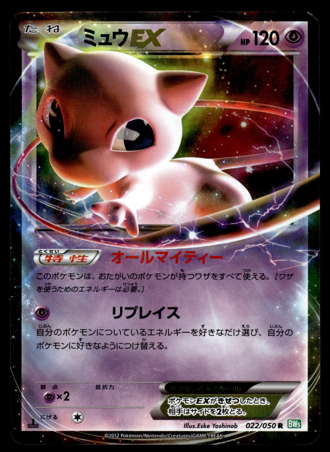 Mew EX 022/050 BW5 Dragon Blade 1st Edition Japanese Pokemon [NM]