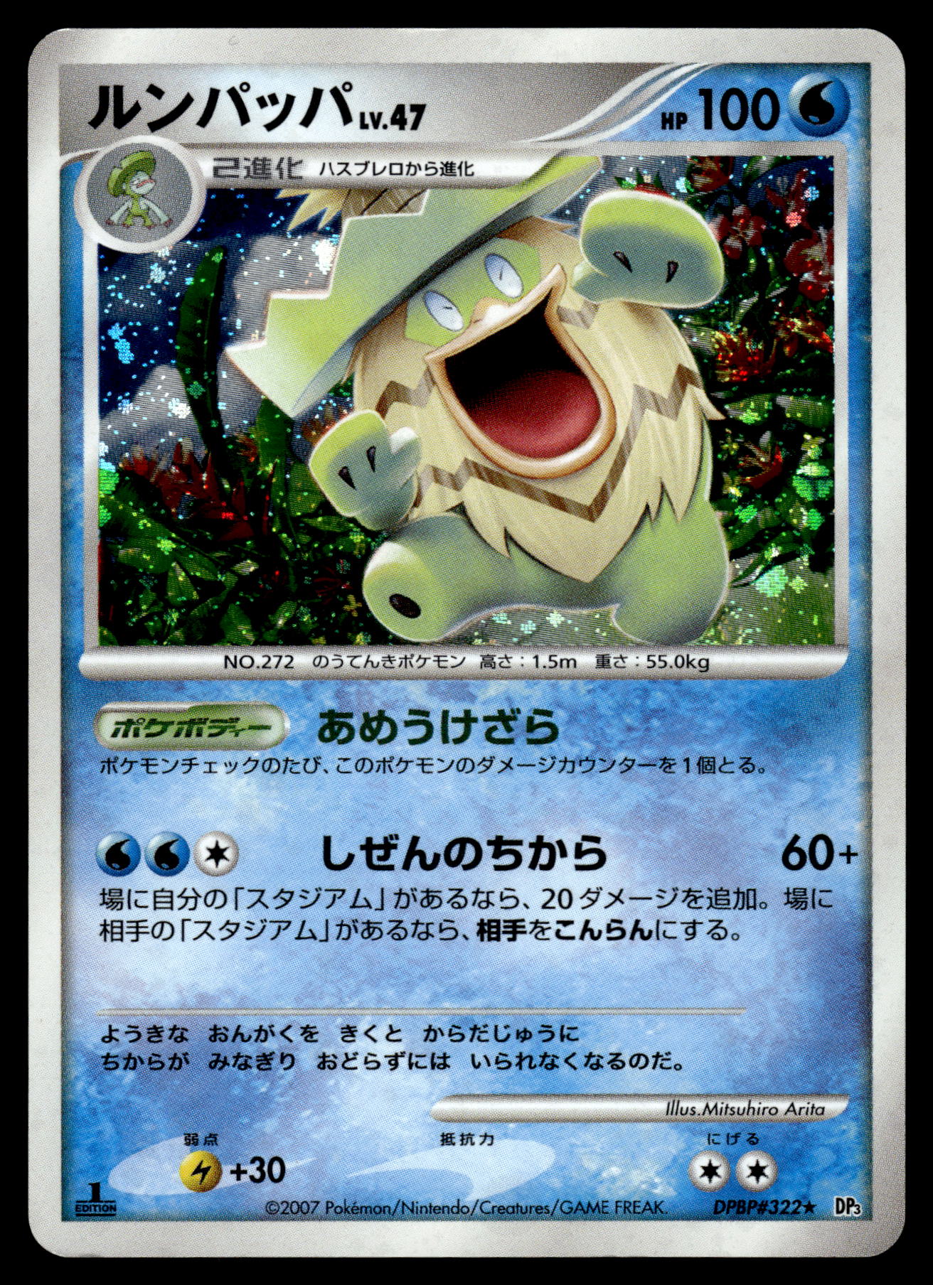 Ludicolo Holo DPBP#322 DP3 Shining Darkness 1st Edition Japanese Pokemon [NM]