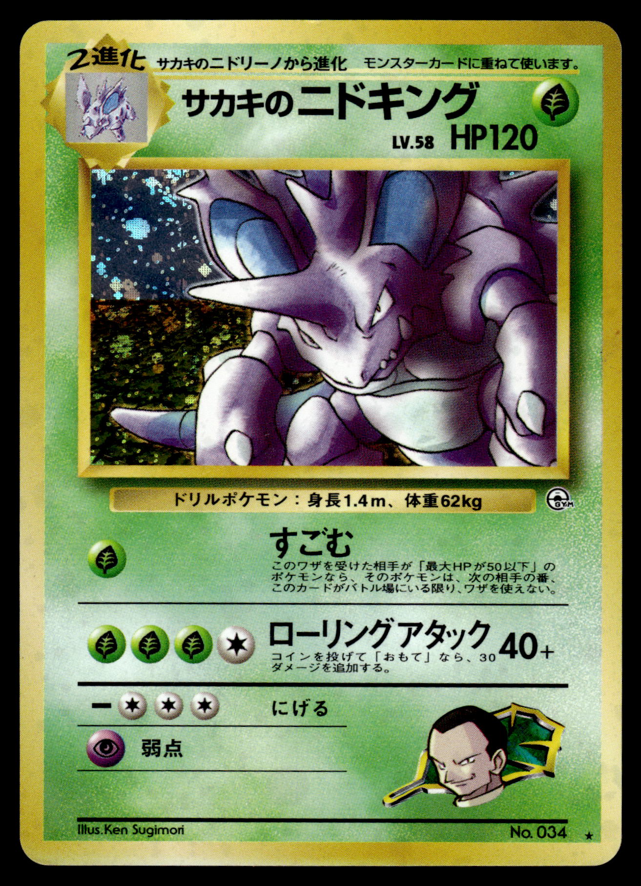 Giovanni's Nidoking Holo No. 034 Gym 2 Japanese Pokemon [PL]