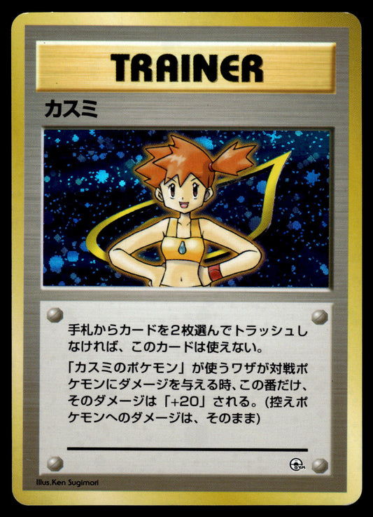 Misty Trainer Holo Gym 1 Japanese Pokemon [PL]