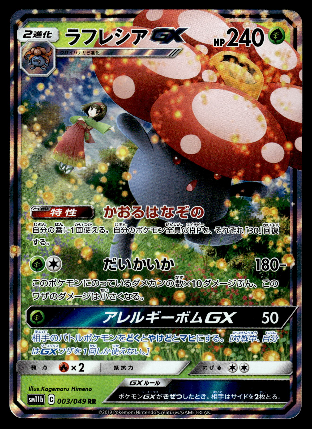 Vileplume GX 003/049 SM11b Dream League Japanese Pokemon [NM]