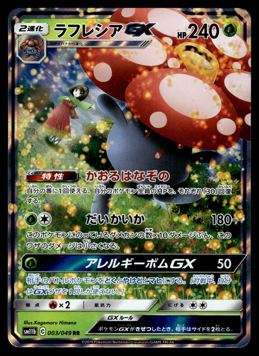 Vileplume GX 003/049 SM11b Dream League Japanese Pokemon [NM]