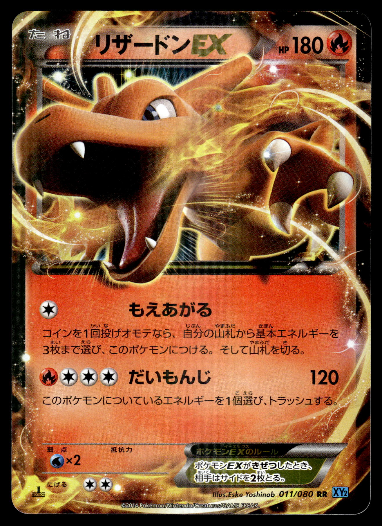 Charizard EX 011/080 XY2 Wild Blaze 1st Edition Japanese Pokemon [NM]