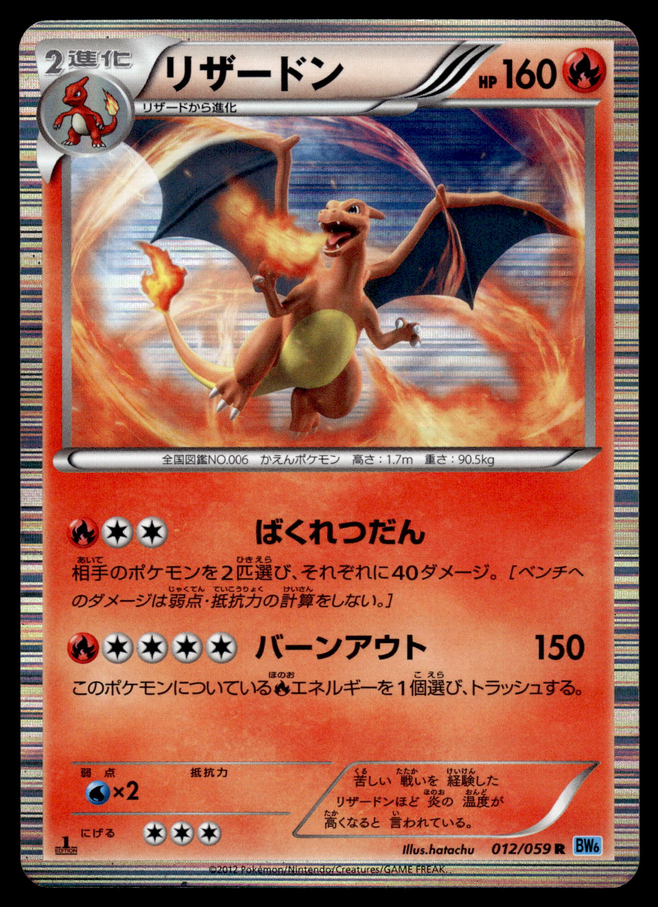 Charizard Holo 012/059 BW6 Freeze Bolt 1st Edition Japanese Pokemon [PL] (2)