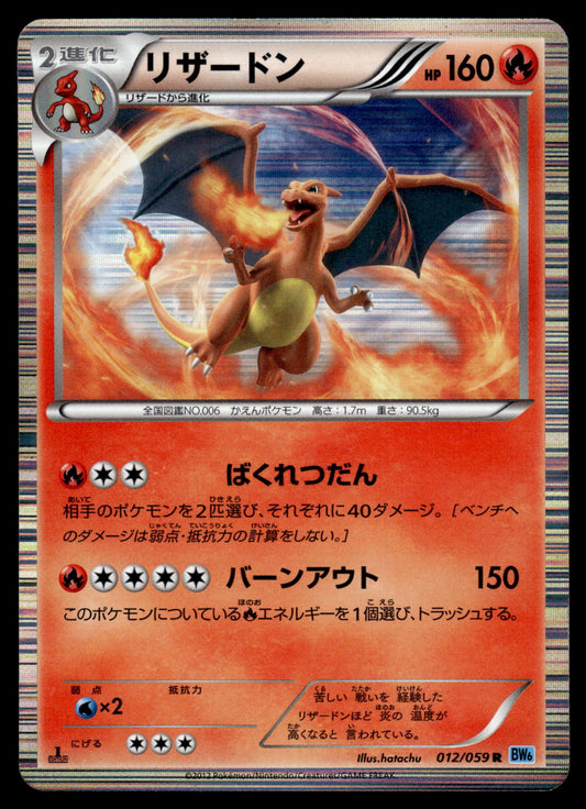 Charizard Holo 012/059 BW6 Freeze Bolt 1st Edition Japanese Pokemon [PL] (3)