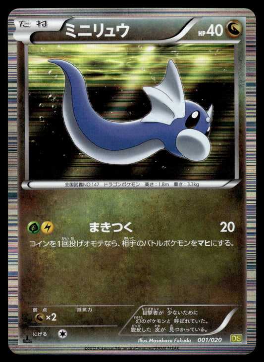 Dratini Holo 001/020 BW Dragon Selection 1st Edition Japanese Pokemon [NM]