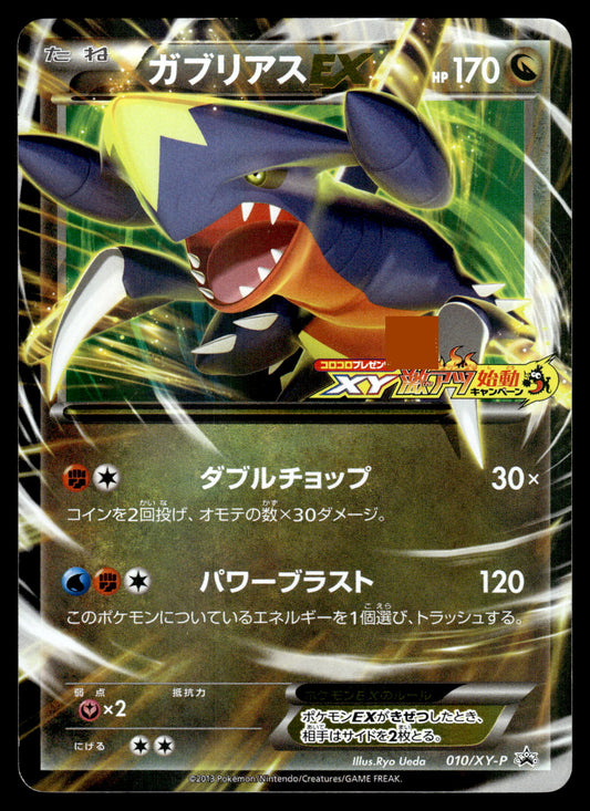 Garchomp EX 010/XY-P Corocoro Super Hot Start-Up Japenese Promo Pokemon [DMG]