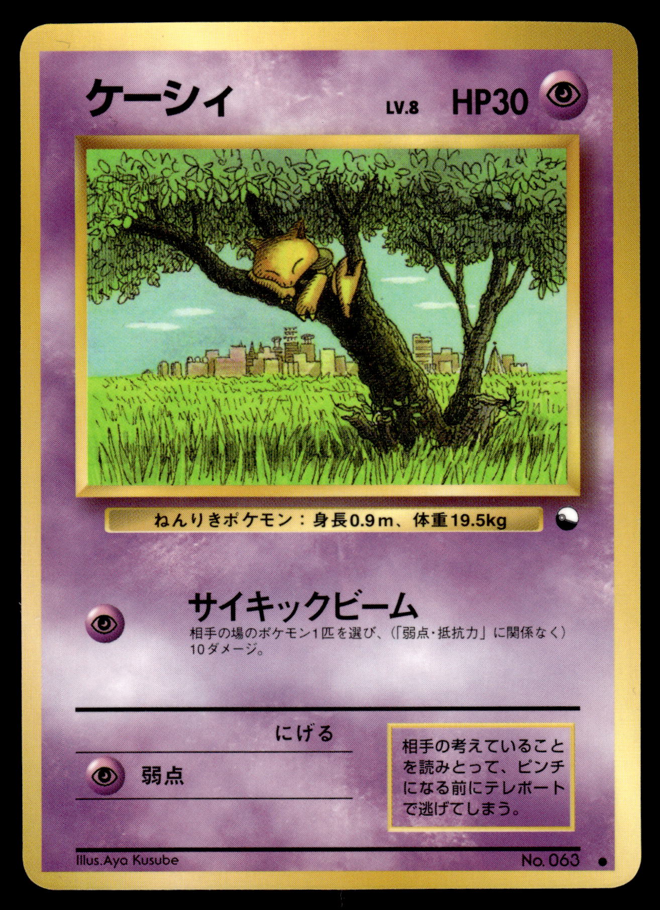 Abra No. 063 Vending Series 1 Japanese Pokemon [NM]