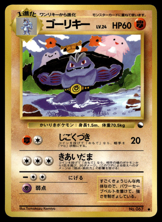 Machoke No. 067 Vending Series 3 Japanese Pokemon [NM]