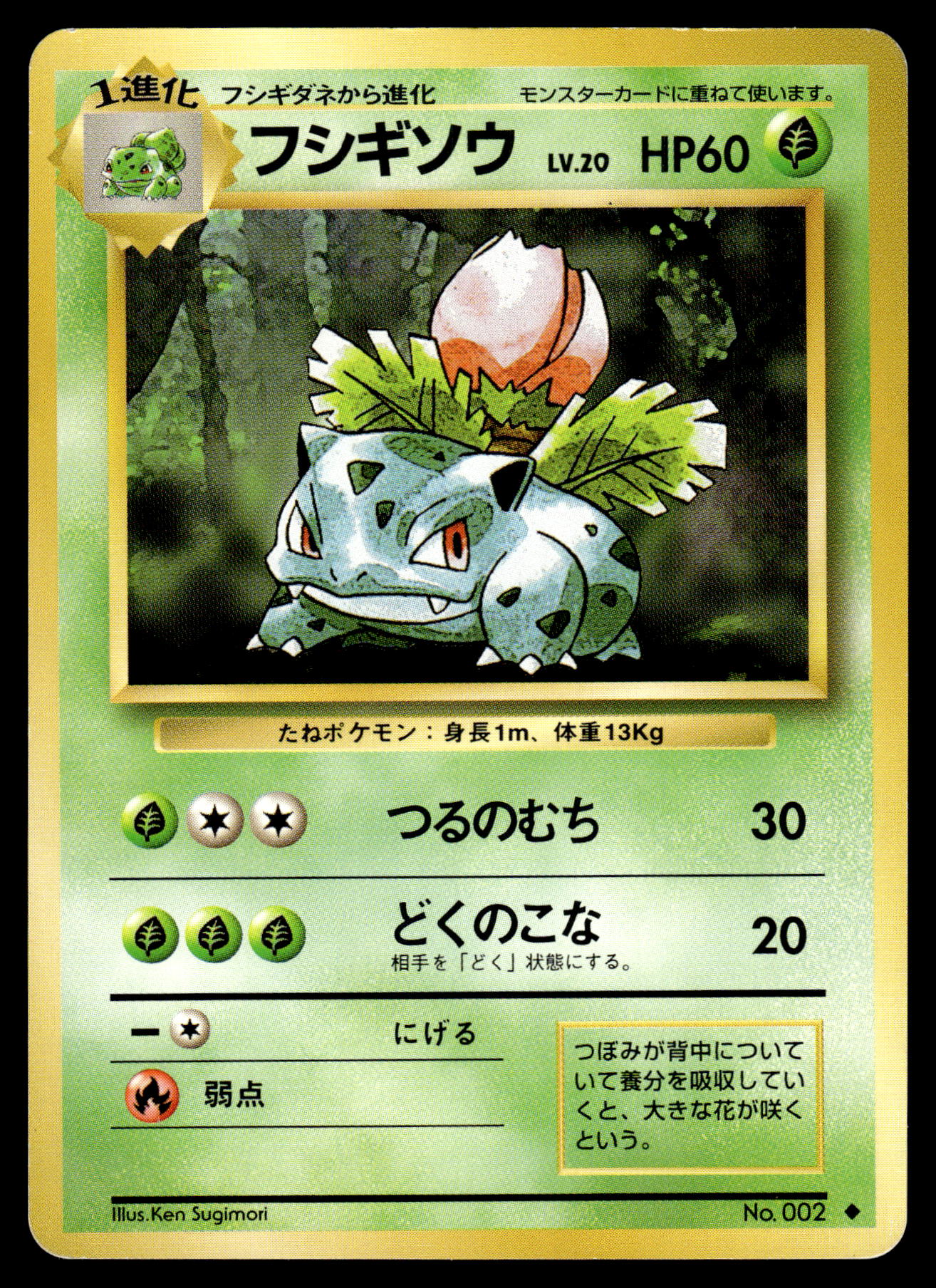 Ivysaur No. 002 Base Set Japanese Pokemon [PL] (2)