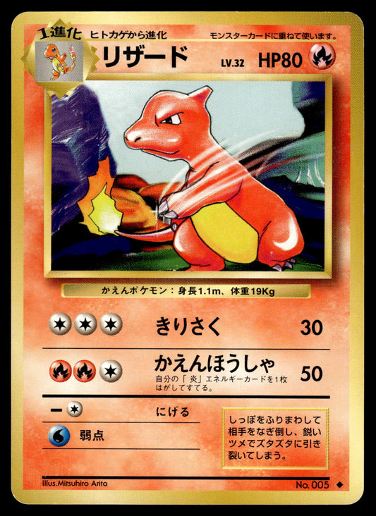 Charmeleon No. 005 Base Set Japanese Pokemon [PL] (1)