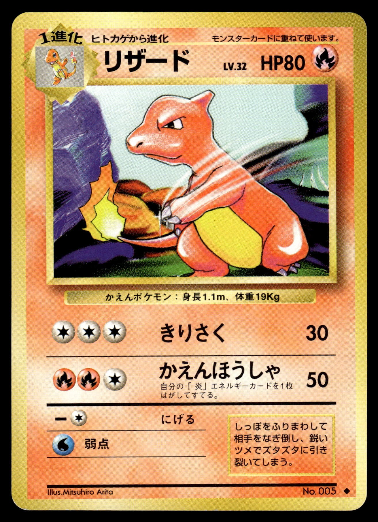 Charmeleon No. 005 Base Set Japanese Pokemon [PL] (2)