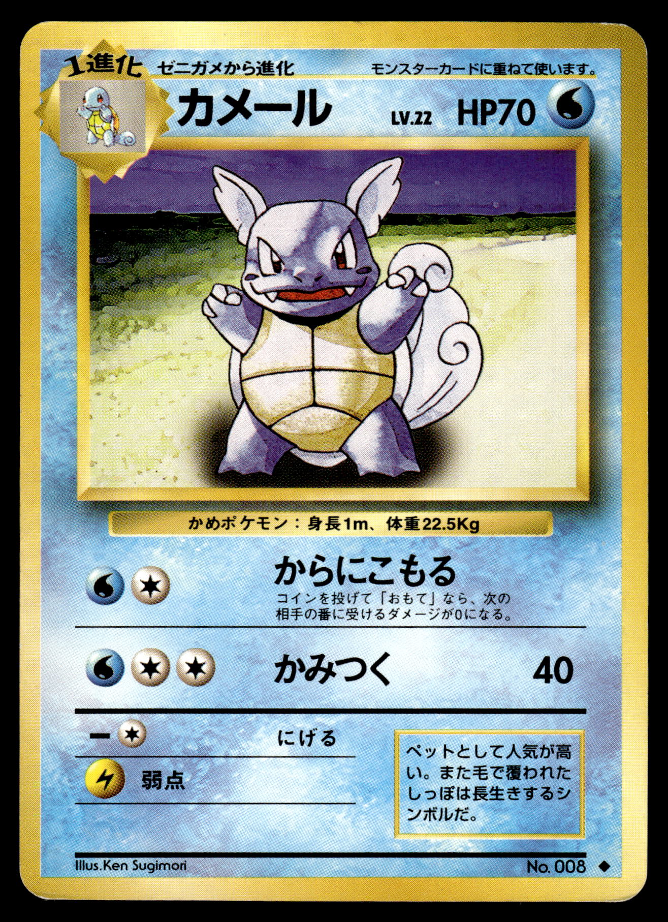 Wartortle No. 008 Base Set Japanese Pokemon [PL]