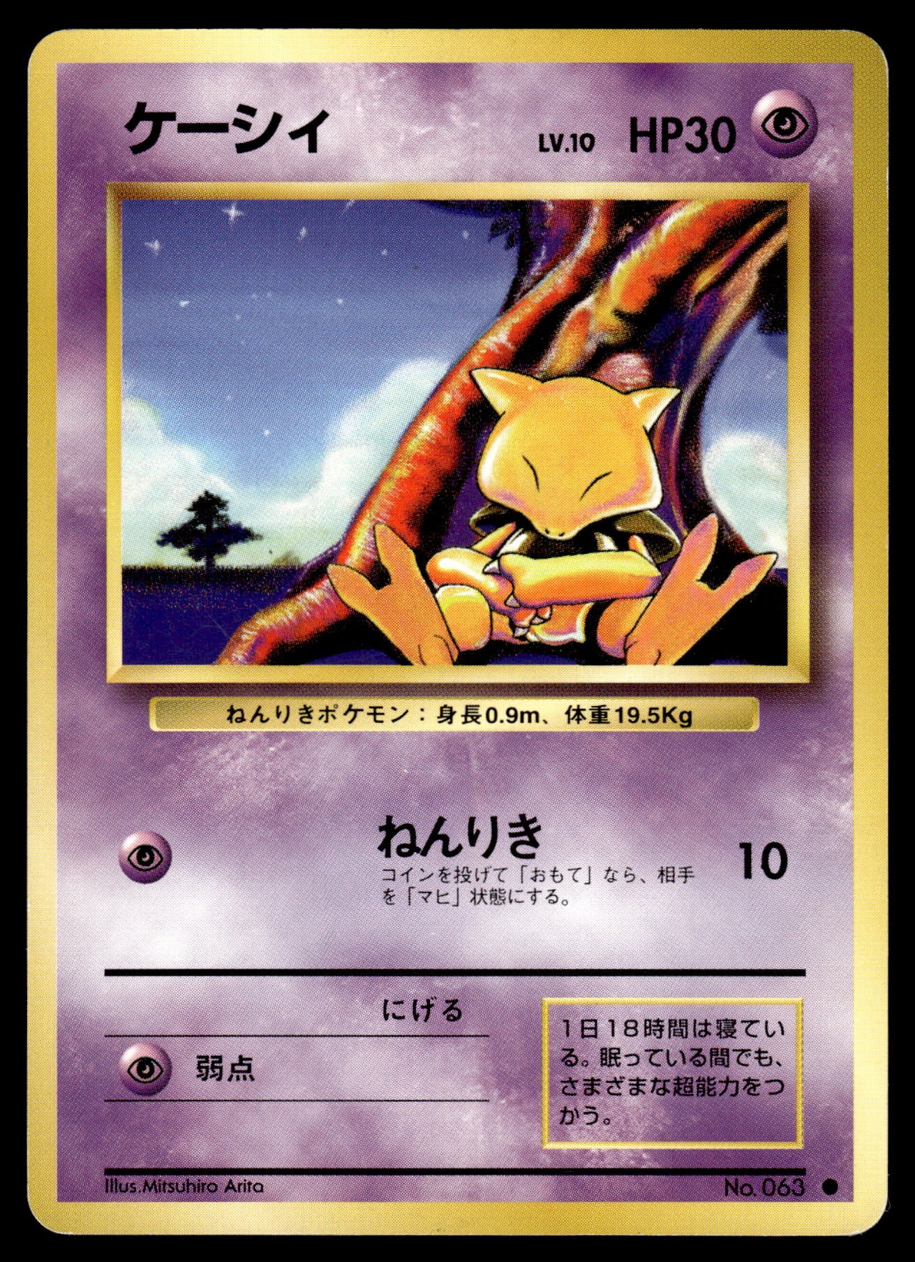 Abra No. 063 Base Set Japanese Pokemon [PL] (1)