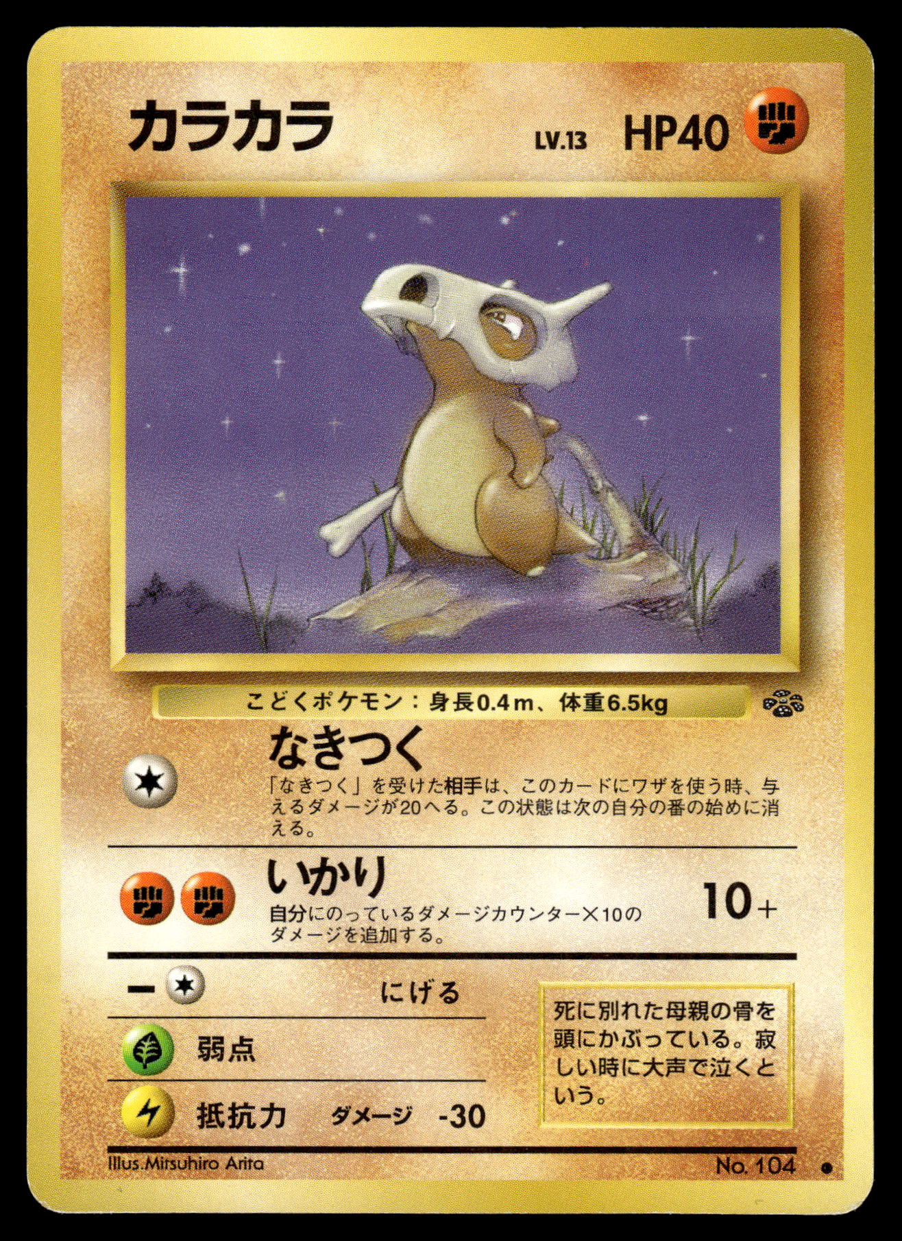 Cubone No. 104 Base Set Japanese Pokemon [PL]