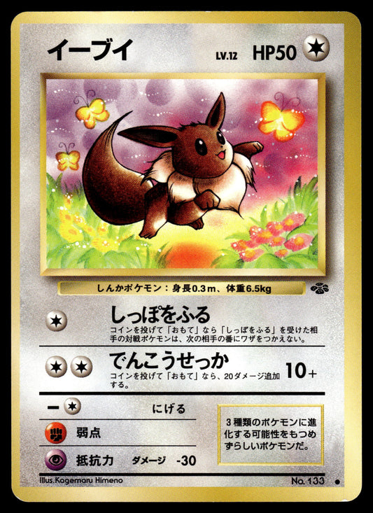 Eevee No. 133 Jungle Japanese Pokemon [PL] (2)