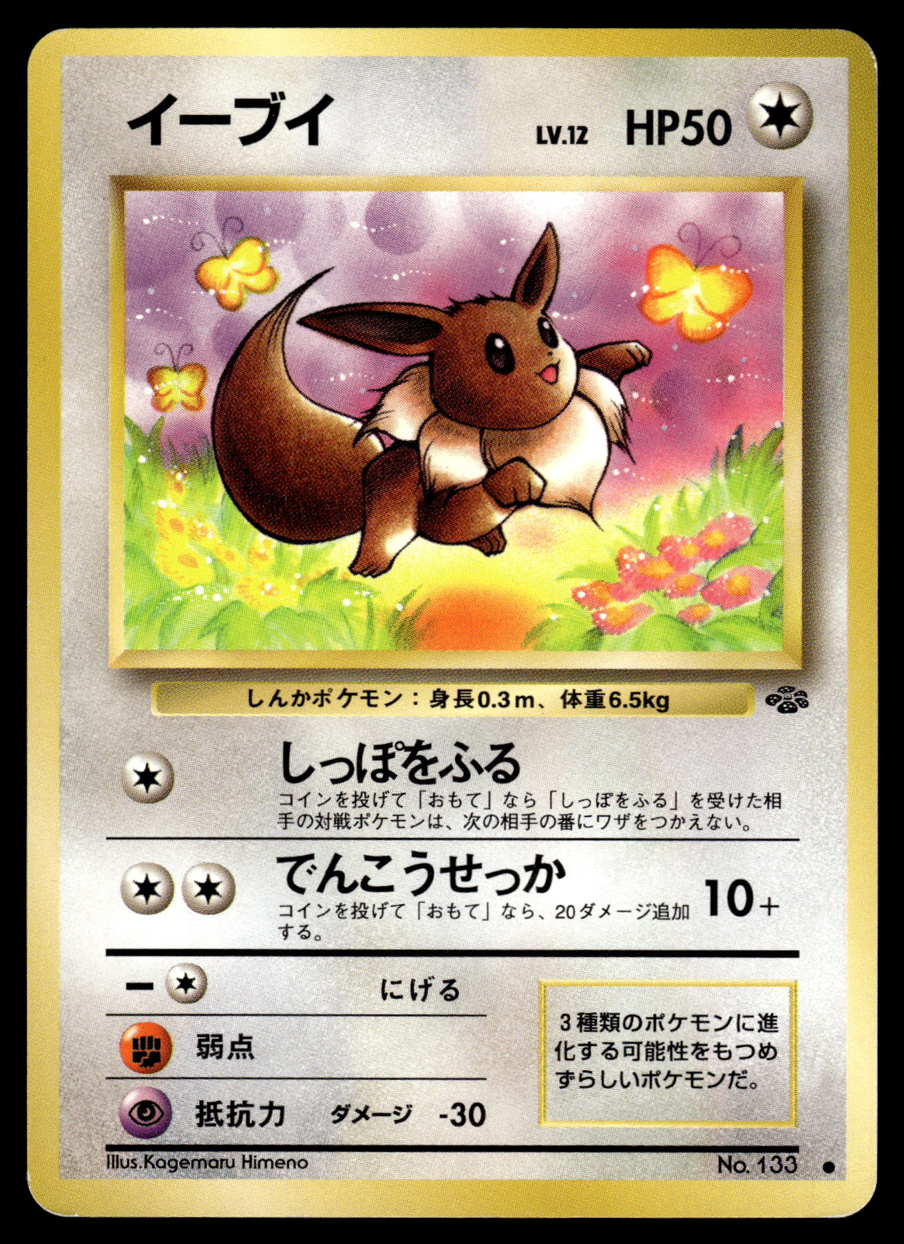 Eevee No. 133 Jungle Japanese Pokemon [PL] (4)