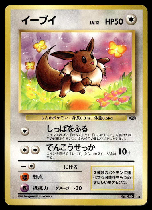 Eevee No. 133 Jungle Japanese Pokemon [PL] (4)