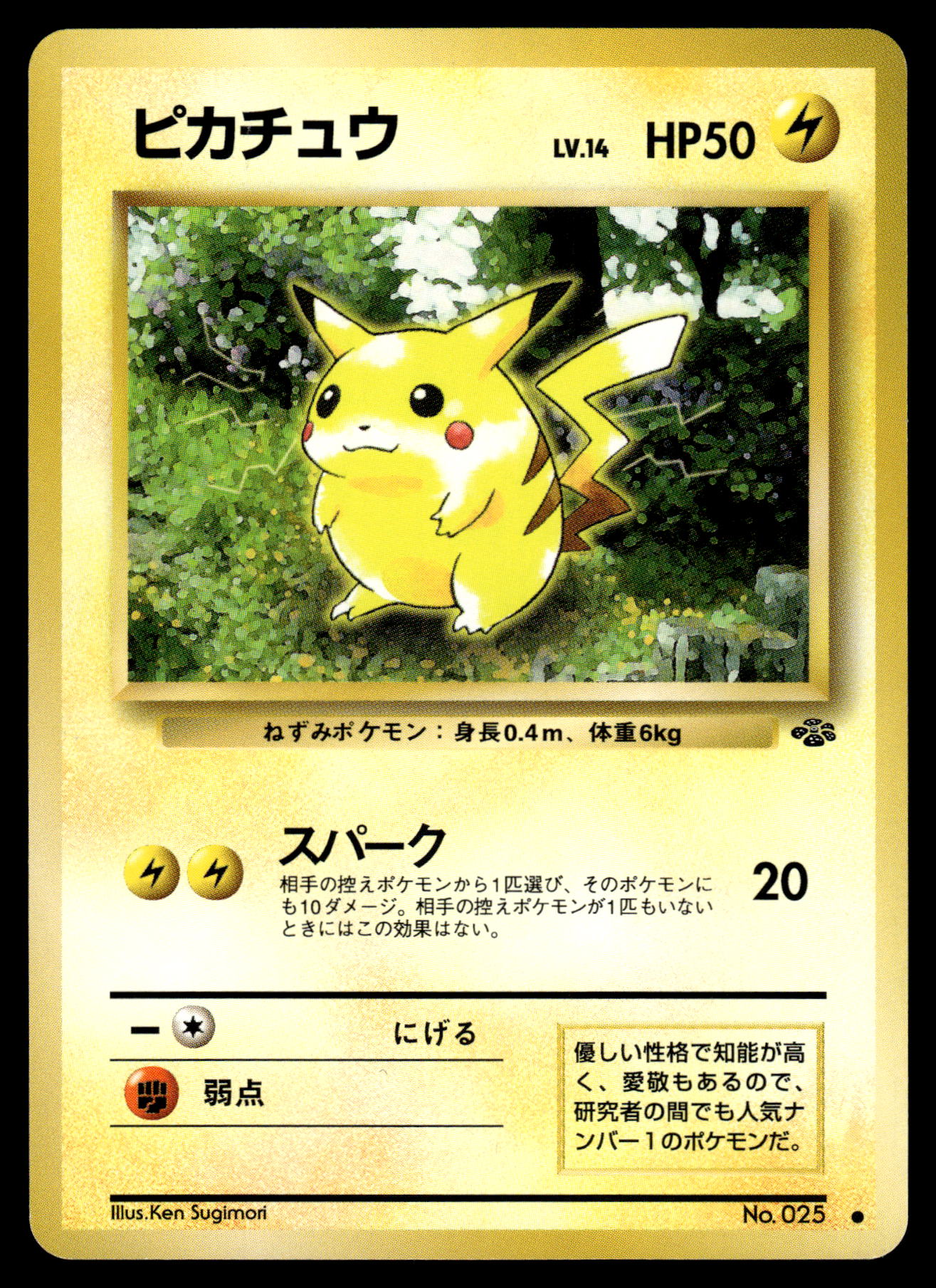 Pikachu No. 025 Jungle Japanese Pokemon [PL] (1)