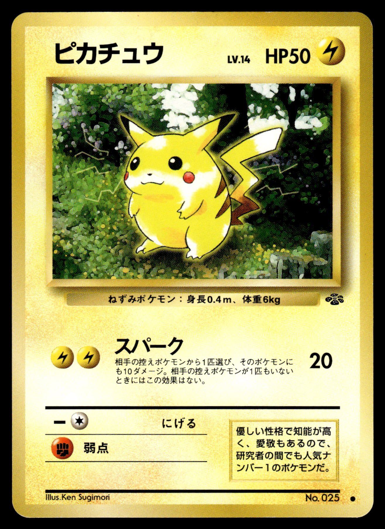 Pikachu No. 025 Jungle Japanese Pokemon [PL] (5)