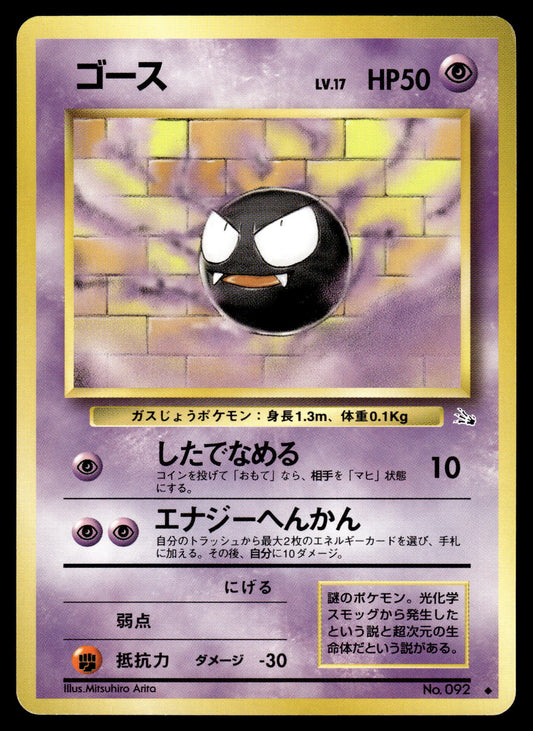 Gastly No. 092 Mystery of the Fossil Japanese Pokemon [PL] (2)