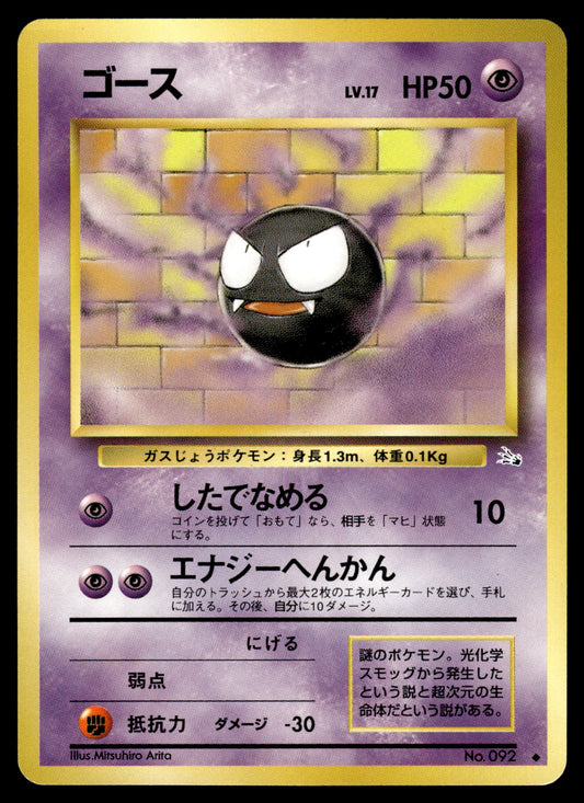 Gastly No. 092 Mystery of the Fossil Japanese Pokemon [PL] (3)