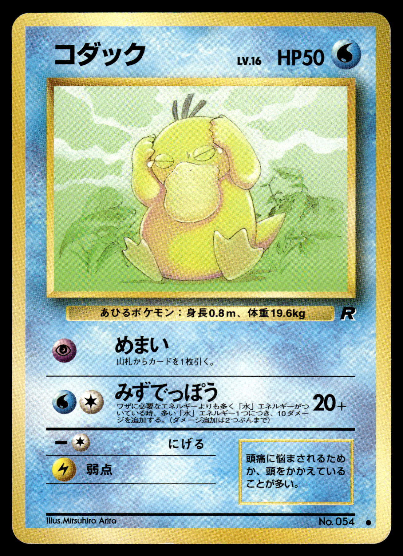 Psyduck No. 054 Team Rocket Japanese Pokemon [PL]