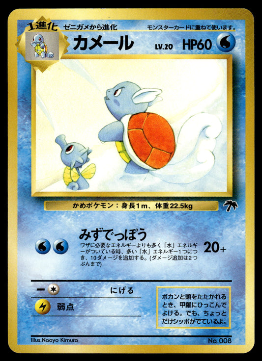 Wartortle No. 008 Japanese Southern Islands Promo Pokemon [NM] (1)