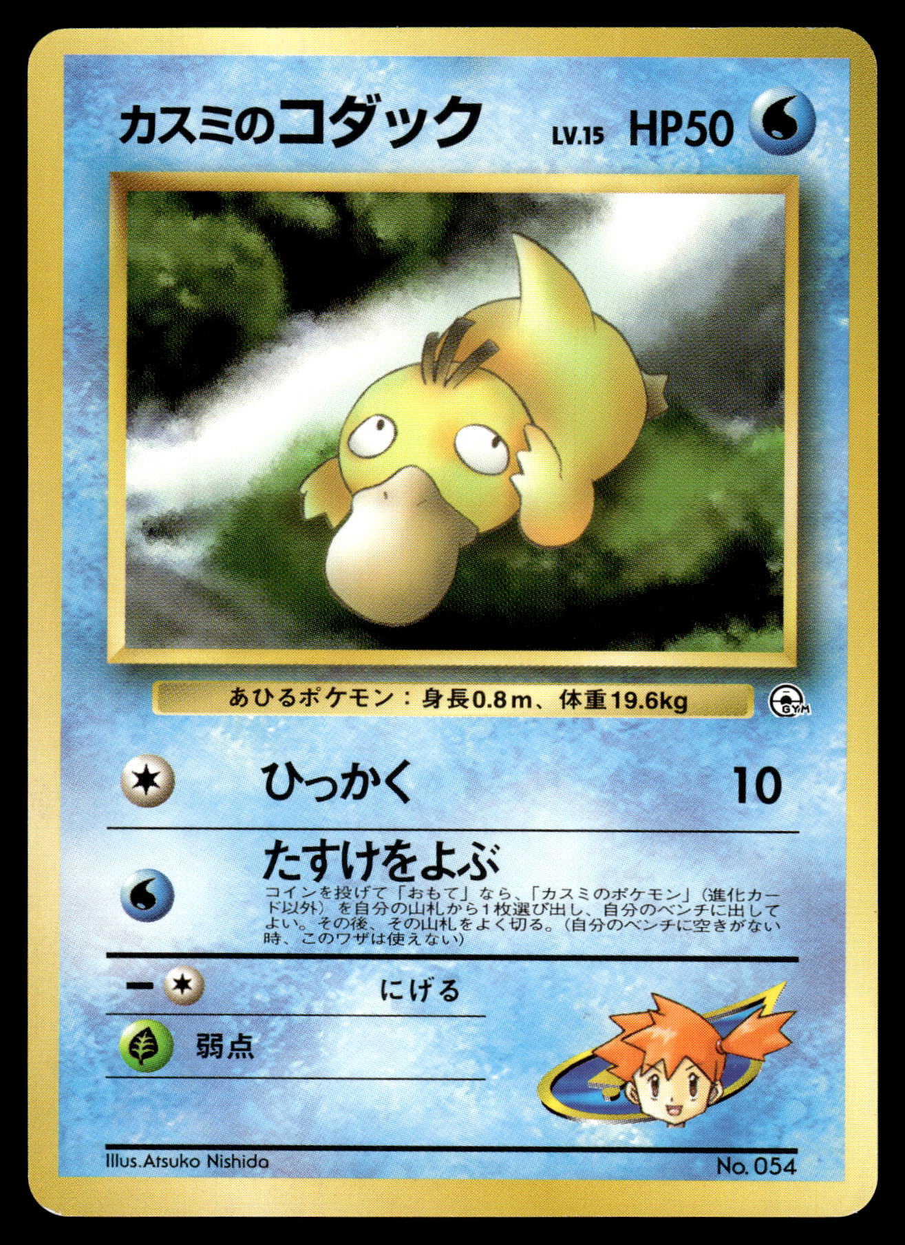 Misty's Psyduck No. 054 Gym 1 Japanese Pokemon [NM]