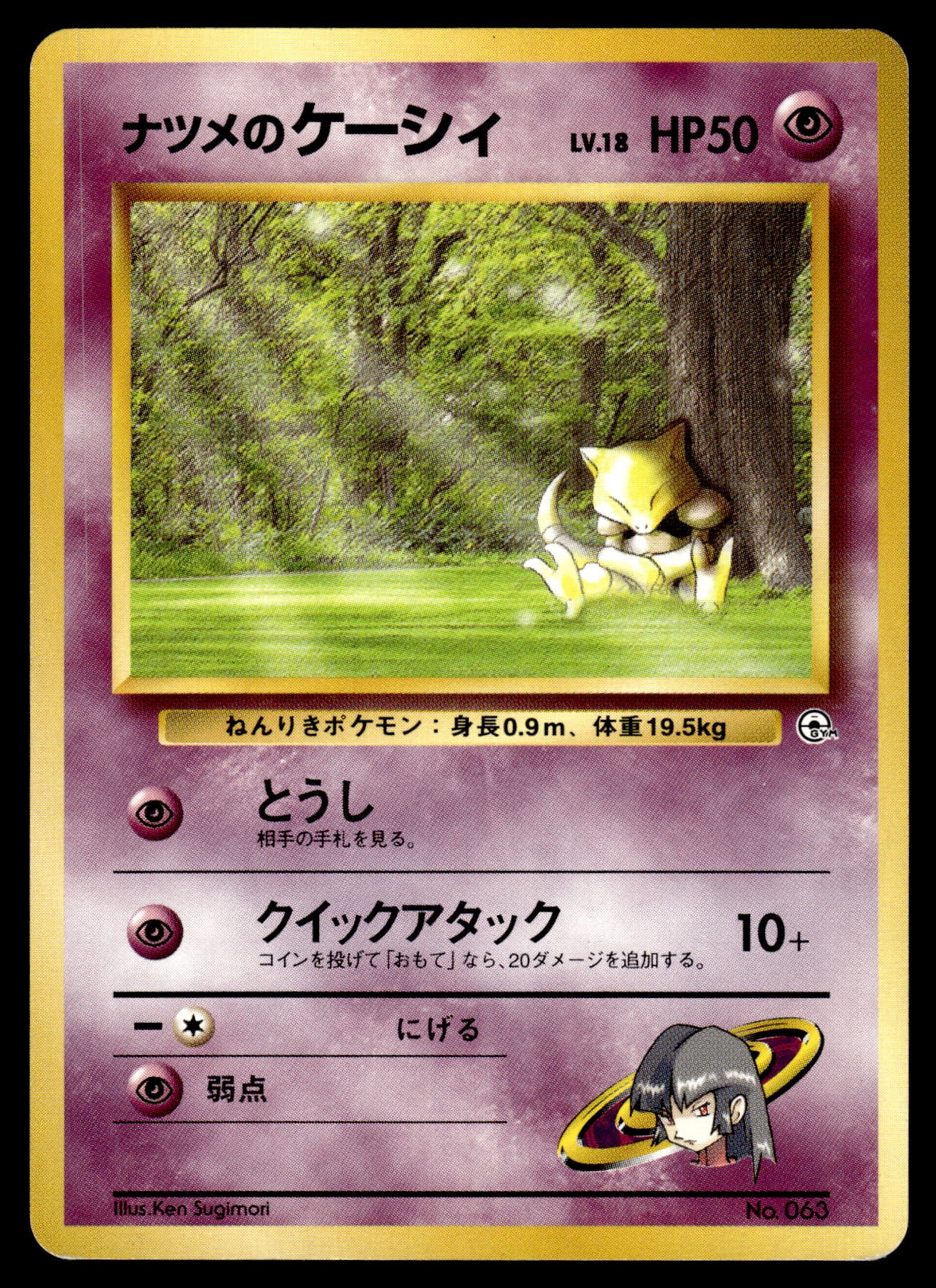 Sabrina's Abra No. 063 Gym Yamabuki City Deck Japanese Pokemon [NM]