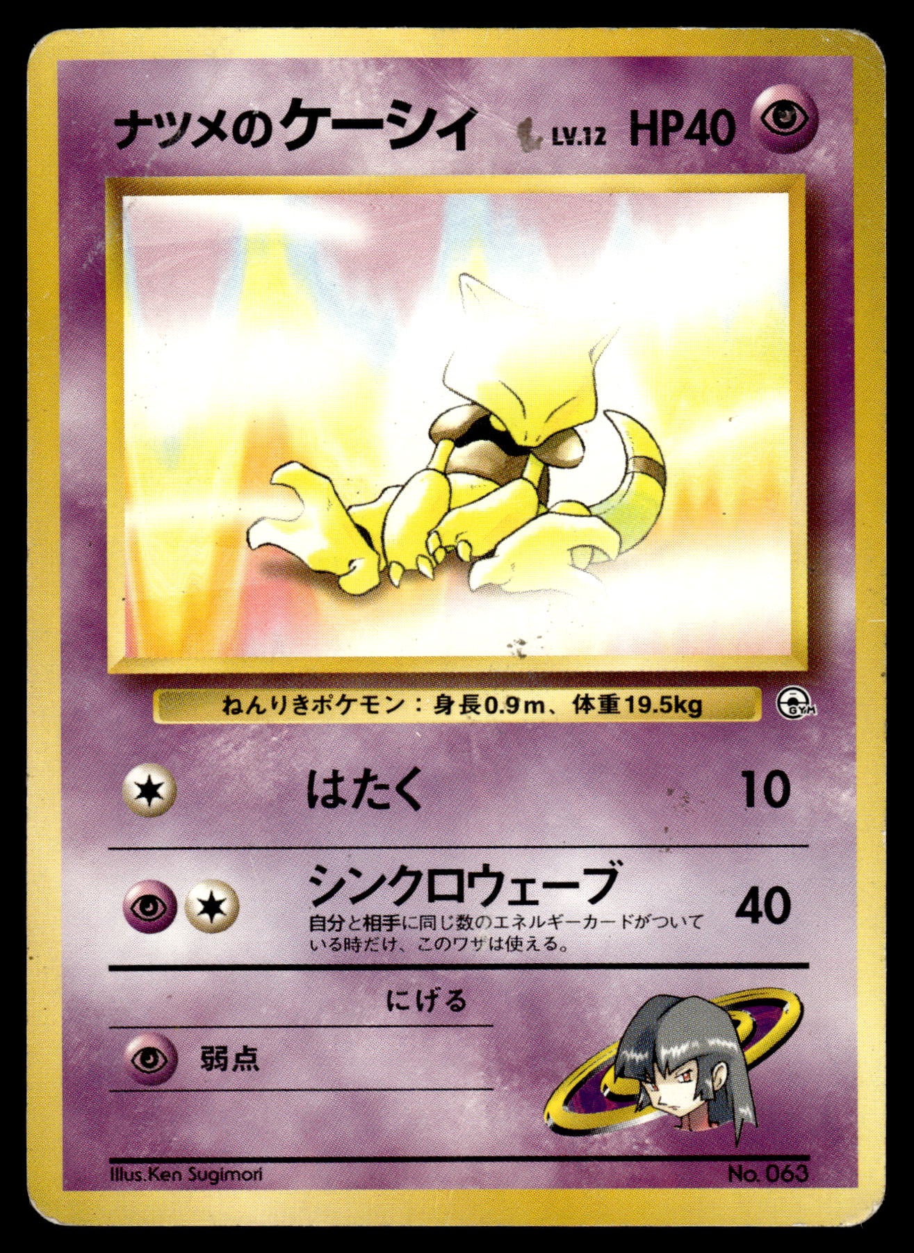 Sabrina's Abra No. 063 Gym Yamabuki City Deck Japanese Pokemon [DMG]