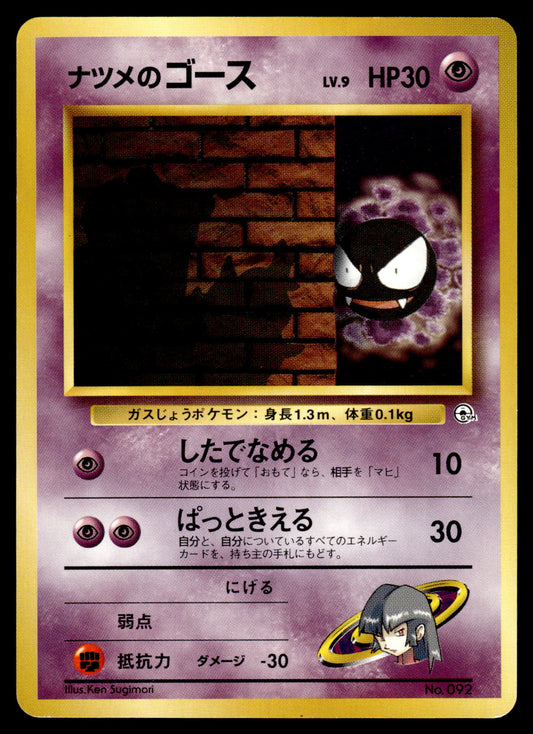 Sabrina's Gastly No. 092 Gym Yamabuki City Deck Japanese Pokemon [PL]