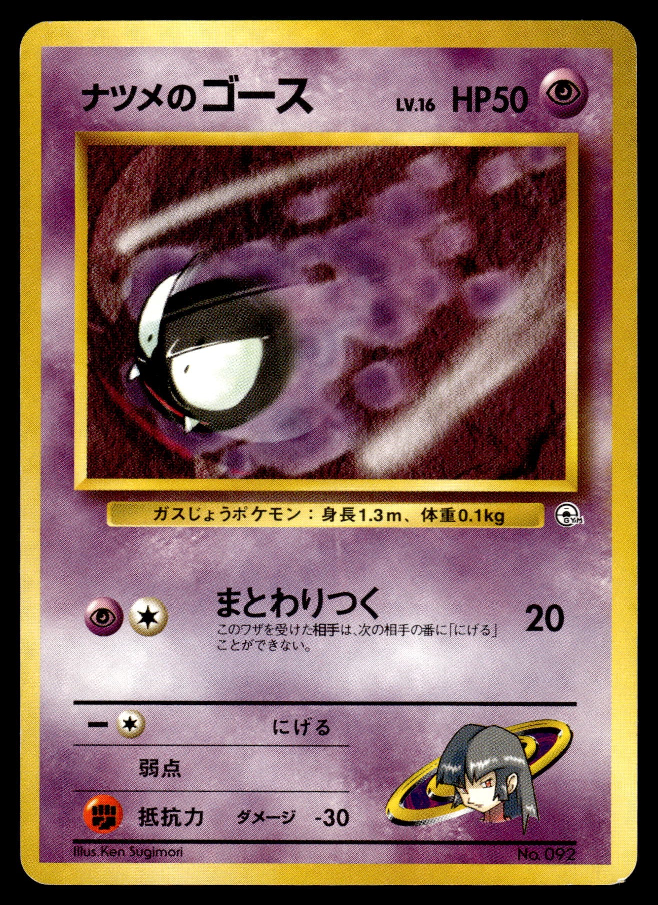 Sabrina's Gastly No. 092 Gym Yamabuki City Deck Japanese Pokemon [PL]