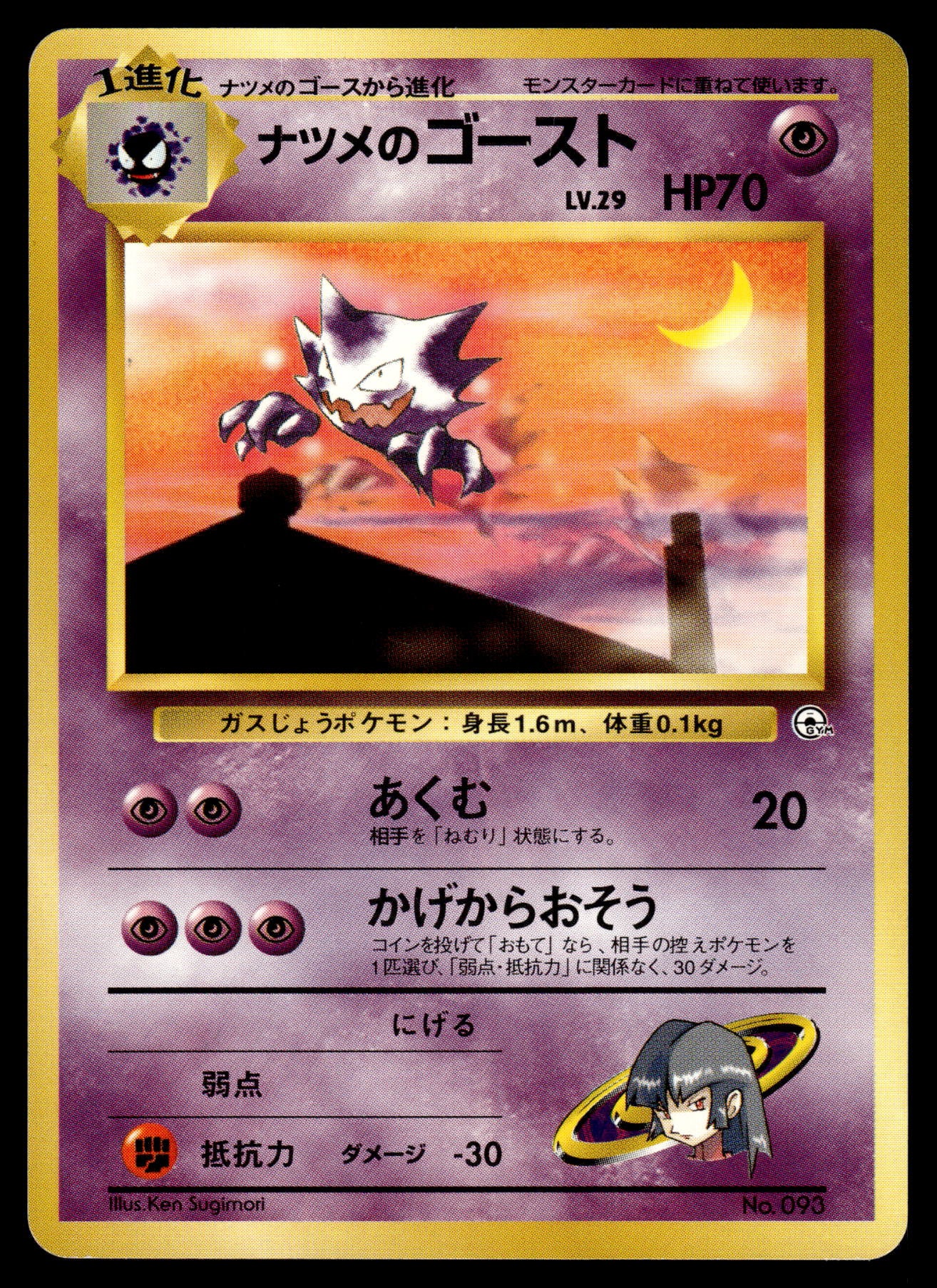 Sabrina's Haunter No. 093 Gym Yamabuki City Deck Japanese Pokemon [PL]