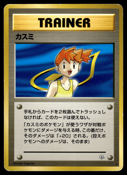 Misty Trainer Gym 1 Japanese Pokemon [DMG]