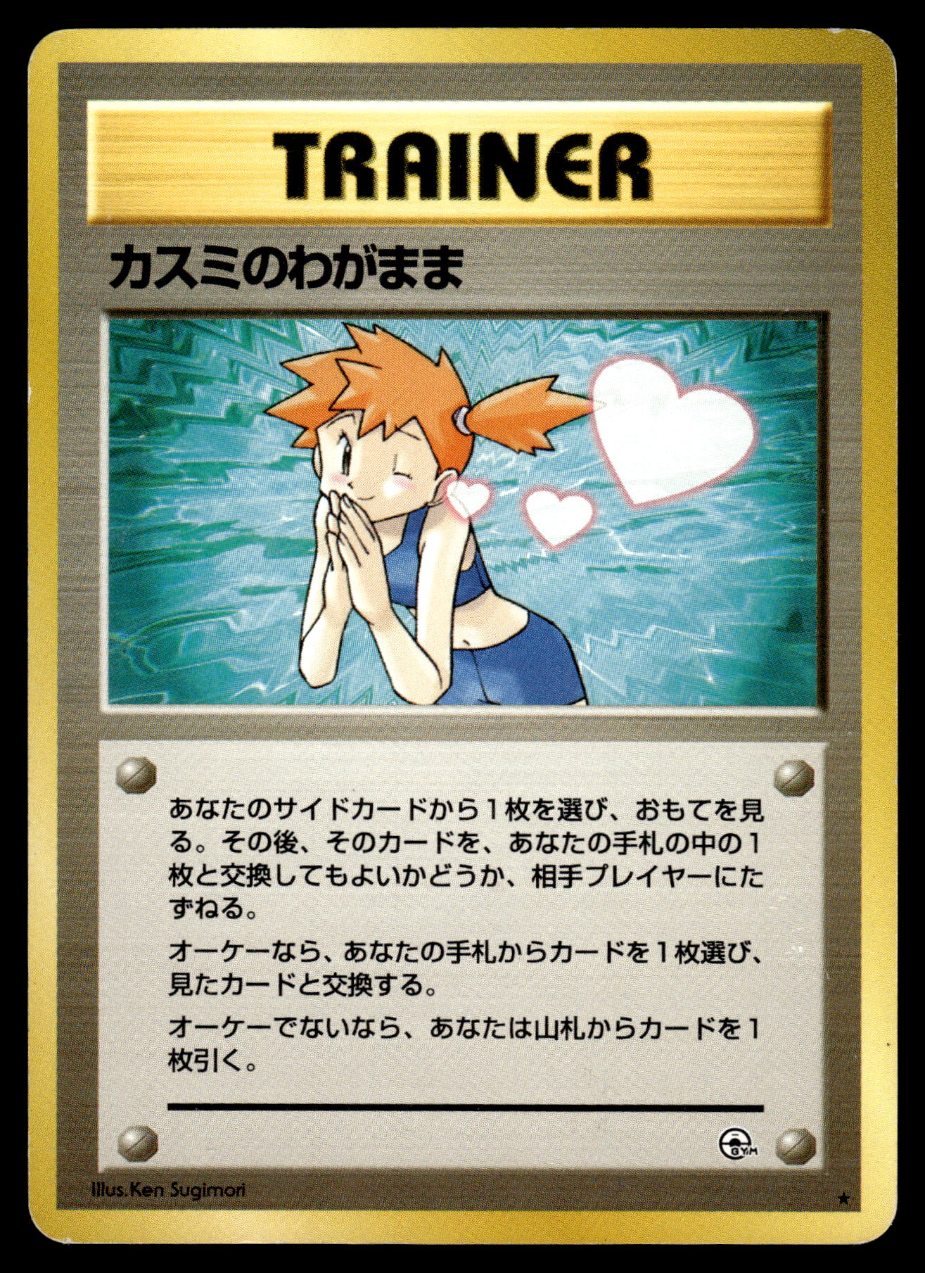 Misty's Wish Trainer Gym 1 Japanese Pokemon [PL] (1)