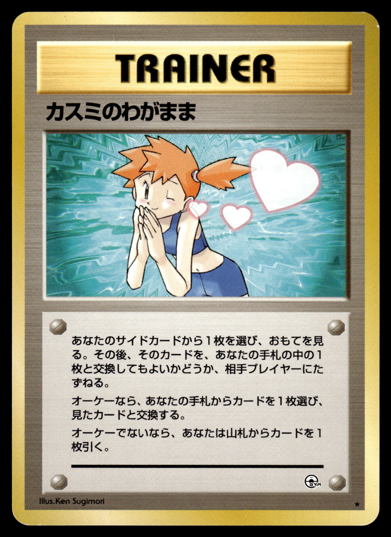 Misty's Wish Trainer Gym 1 Japanese Pokemon [PL] (2)