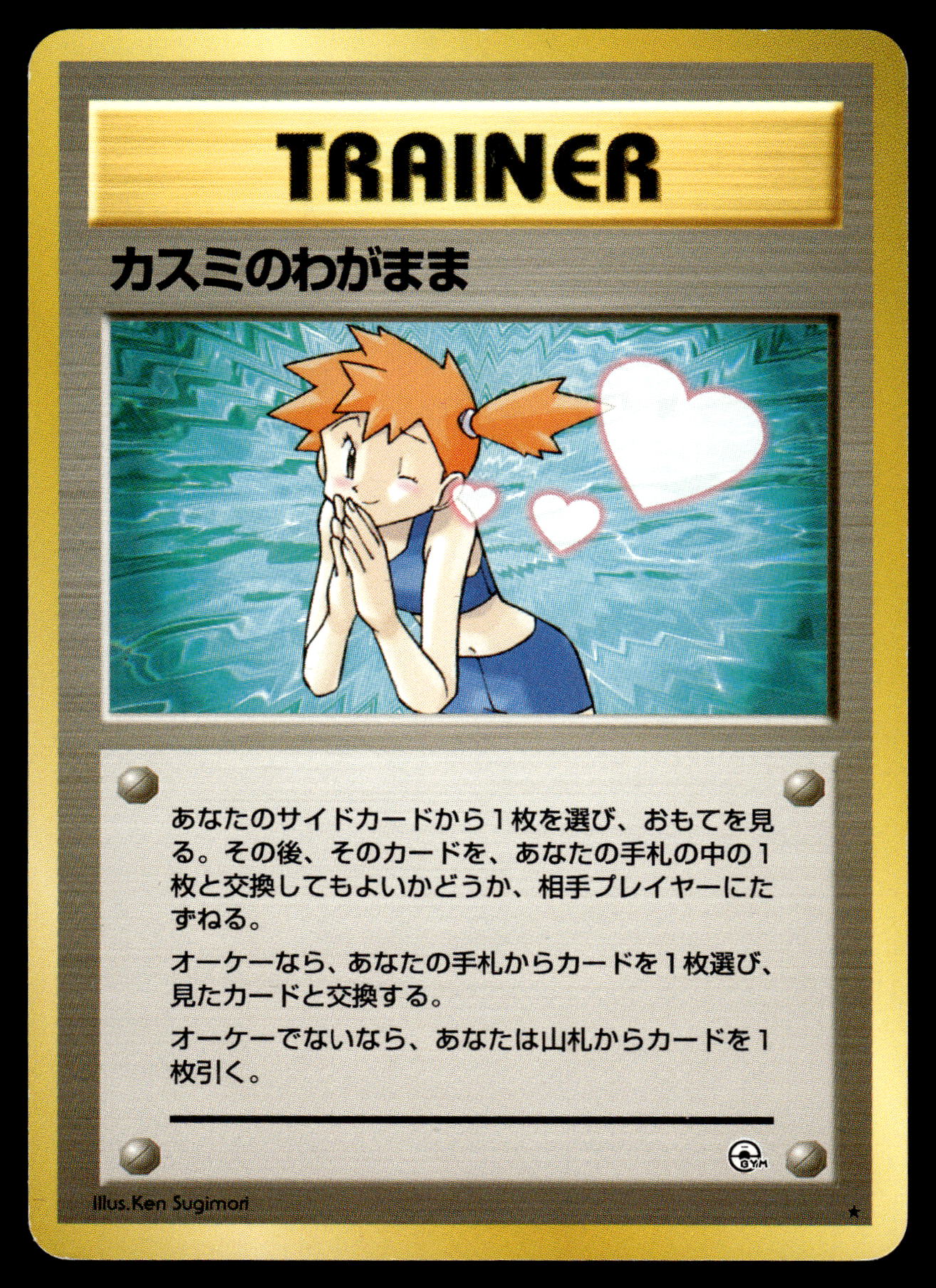 Misty's Wish Trainer Gym 1 Japanese Pokemon [PL] (3)